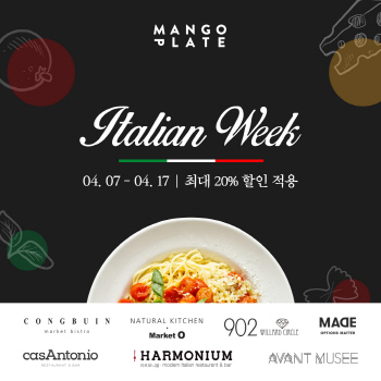 망고플레이트, 유명 레스토랑과 '이탈리안 위크' 진행