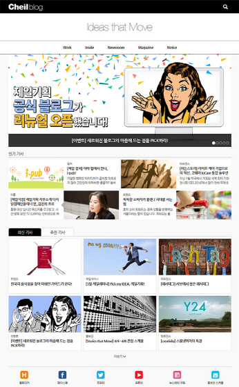 제일기획, 공식 블로그 새단장 "모바일 최적화"