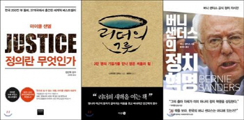 국회의원 필독도서 추천 1위 '정의란 무엇인가'