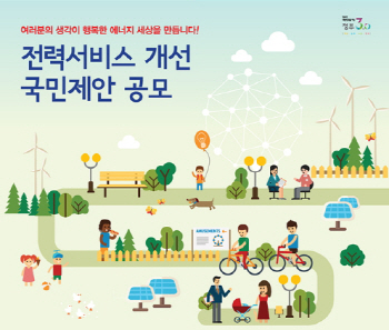 한전 "전기료 등 불편사항 접수"..하루 100건 민원폭주