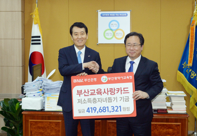 부산銀, 저소득 자녀 급식비 4억2000만원 전달