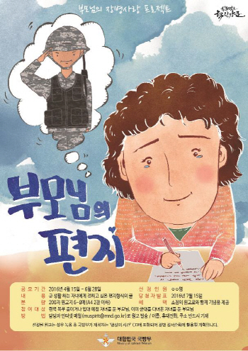국방부, 장병 부모님 편지 '명상의 시간' CD에 포함키로