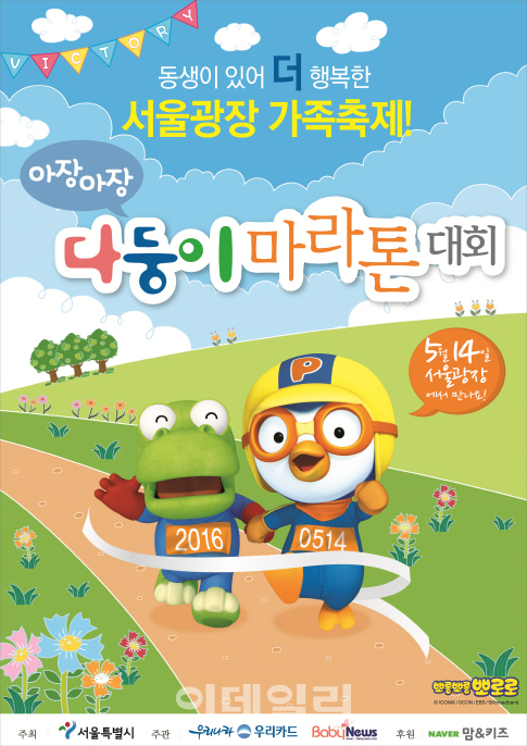 '"서울시 다둥이 마라톤에 참가하세요"