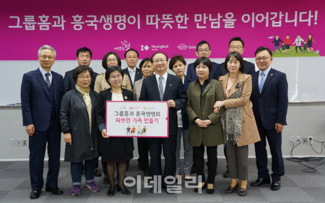 흥국생명, 그룹홈과 '따뜻한 가족 만들기' 협약