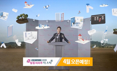 일동 미라주, 배우 김정태 광고 공개