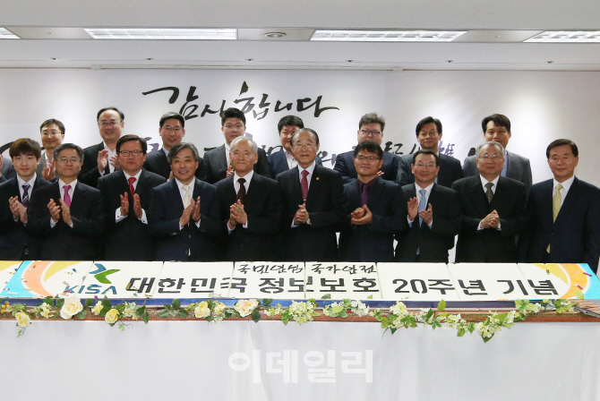 KISA,'대한민국 정보보호 20주년 기념 행사' 개최