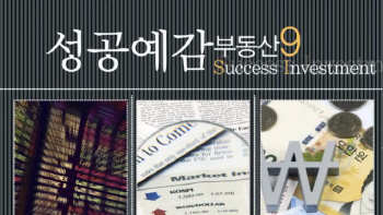 부동산 투자! 마인드를 바꿔라