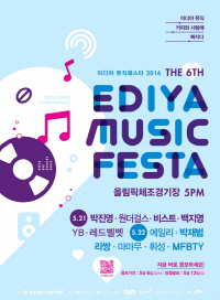 이디야, '제6회 뮤직 페스타'..3만명 초대