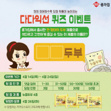 종가집, '다다익선 퀴즈 이벤트' 진행
