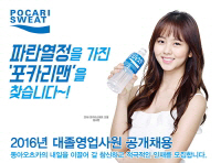 동아오츠카, 2016년 영업사원 공개채용