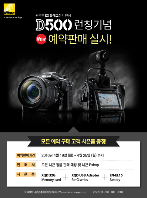 니콘, 플래그십 DSLR 카메라 ‘D500’ 예약판매 실시