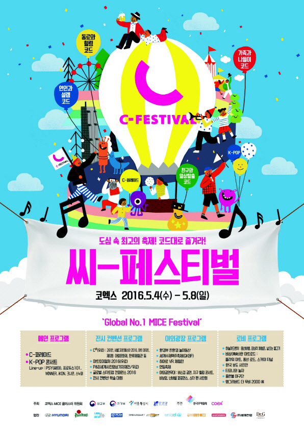 최대 MICE 문화축제 'C-페스티벌' 5월 열린다..1500억 경제효과