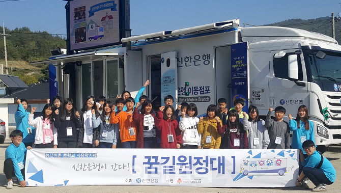 신한銀, 전남 중학교 대상 금융체험교실 '꿈길원정대' 운영