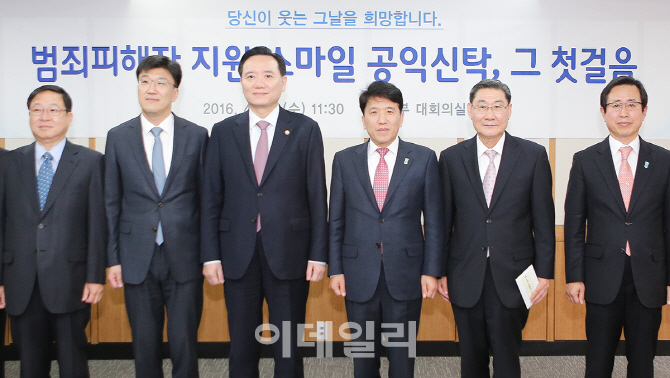 KEB하나銀-법무부, '범죄피해자 지원 스마일 공익신탁' 출범