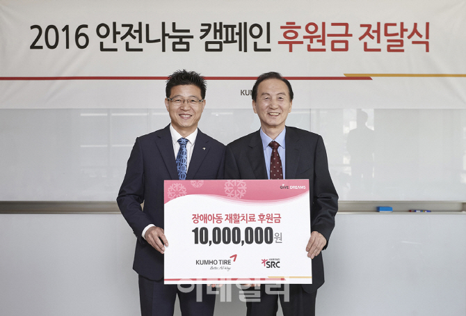금호타이어, 장애인의 날 맞아 SRC와 안전나눔 캠페인