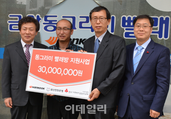 [포토]한국타이어, 독거노인을 위한 동그라미 빨래방 후원