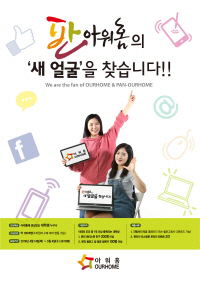 아워홈, 대학생 서포터즈 모집..'채용 특전' 제공