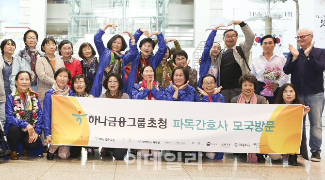 하나금융, '파독 간호사 모국 초청사업' 진행