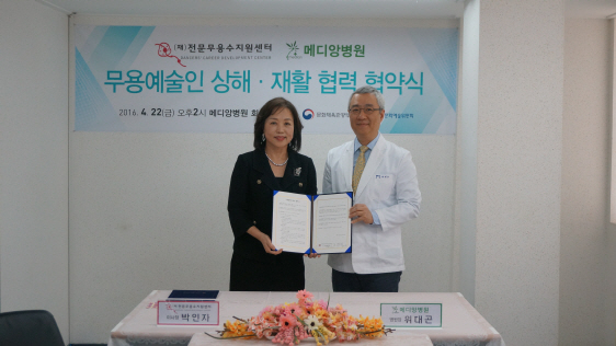 "무용예술인 의료복지 확대"…무용수지원센터·메디앙병원 협약