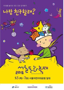 내달 5~7일 서울어린이대공원서 '서울동화축제'