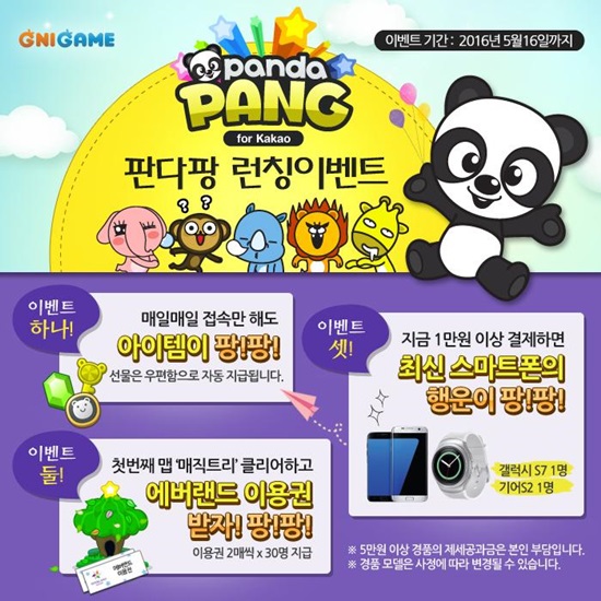 모바일 게임 판다팡 for Kakao, 카카오 게임하기 통해 정식 출시