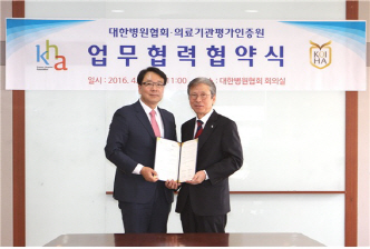 의료기관평가인증원-병원협회, 국민건강증진 MOU 체결