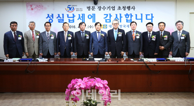 [포토]대전지방국세청, 50년 장수 충청권 명문기업 초청 기념행사