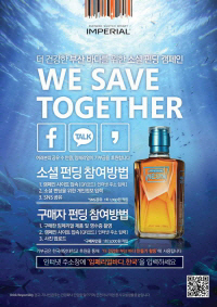 임페리얼 "클릭하면 바다 살려요"..기부형 소셜 펀딩 캠페인