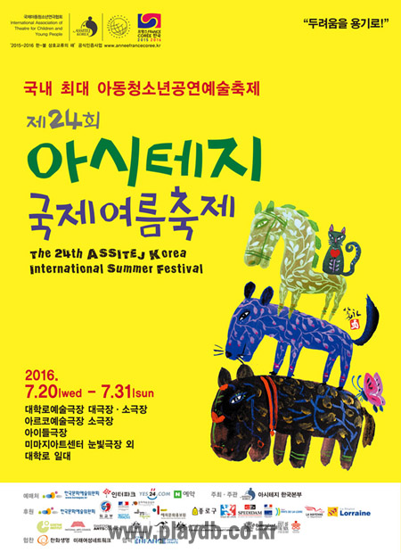 우리 아이에게 용기를! 국내 최대 아동청소년공연예술축제 개막
