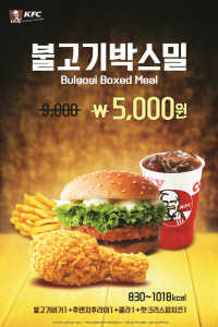 KFC, 가정의 달 맞아 '불고기박스밀' 출시..44% 할인