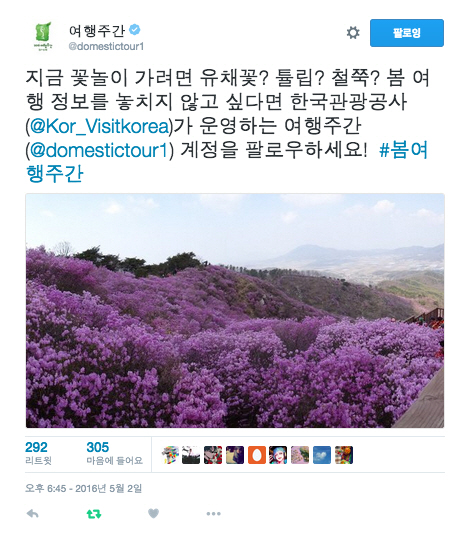 트위터, 5월 한달 문체부와 ‘문화 관광 특별 계정’ 운영