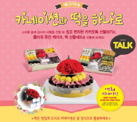 고민되는 어버이날 선물, 카네이션 데코 떡 케이크 어떨까