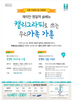 ‘래미안명일역솔베뉴’ 홍보관, 캘리그라피 가훈 행사 열어