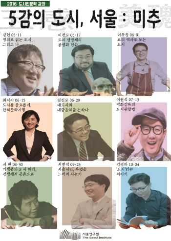오감의 도시 '서울', 곳곳 인문학 강좌 풍성