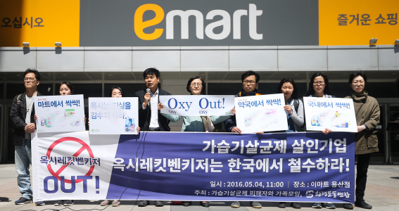 환경단체 "이마트만 사과 안해"..옥시 제품 판매 중단 촉구