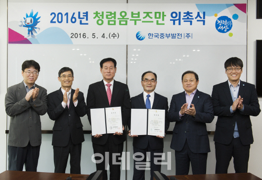 중부발전, 청렴 옴부즈만 위촉
