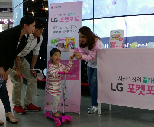 LG전자, 남산 서울타워서 ‘LG 포켓포토’ 이벤트 진행