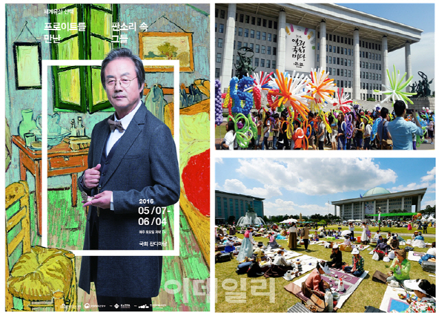 국회, 5월 ‘가정의 달’ 맞아 다채로운 문화행사 개최