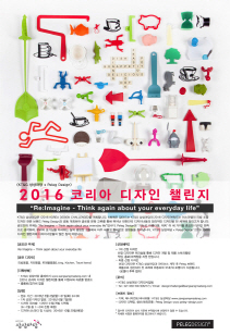KT&G, '2016 코리아 디자인 챌린지' 개최