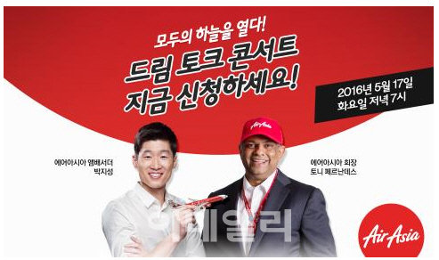 에어아시아 회장, 박지성 전 선수와 `드림 토크 콘서트`