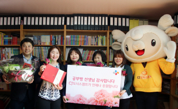 CJ그룹, 스승의 날 맞아 공부방 선생님 선물 지원