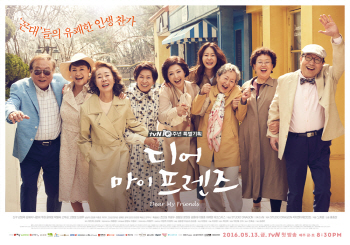 이브자리, tvN '디어 마이 프렌즈'에 제작협찬