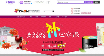 티몬, 中알리바바와 직접 연동해 '역직구'사업 본격화