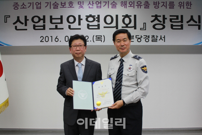 [포토] 산업보안협의회 창립
