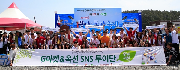 G마켓&옥션 SNS 투어단, ‘충남 서천군 시티투어코스 홍보나서’