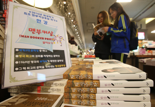 [맨부커상수상] 수상작 '채식주의자'…"감성적 문체" 찬사