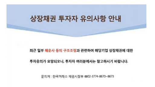 금융당국, 해운·조선사 회사채 투기거래에 제동 건다