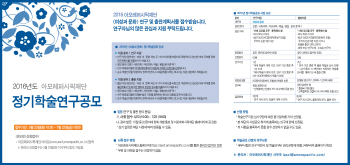 아모레퍼시픽재단, '여성과 문화' 주제 정기학술공모