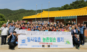 신동아건설, 일사일촌 10주년 맞아 강원도 영월 덕전마을에서 '구슬땀'