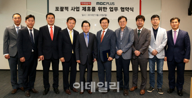 [포토]포괄적 사업 제휴를 위한 업무 협약 맺은 이데일리-MBC PLUS